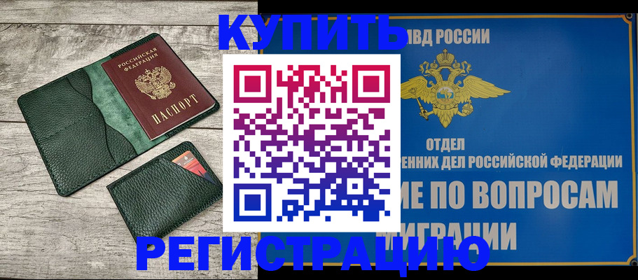 прописка паспорт в Крыму