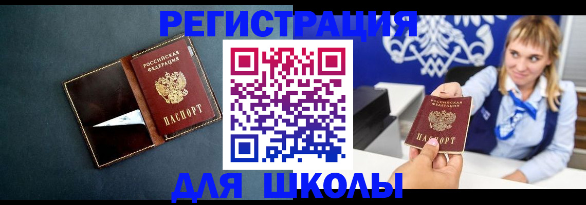 прописка в Крыму