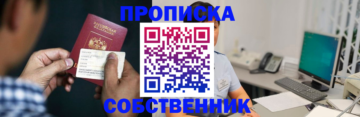 прописка поиск в Крыму