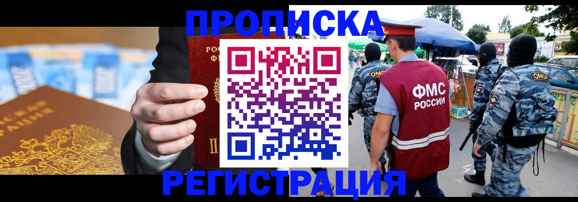 прописка в квартире в Крыму