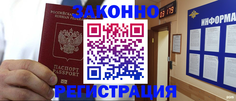 прописка гарантия в Крыму