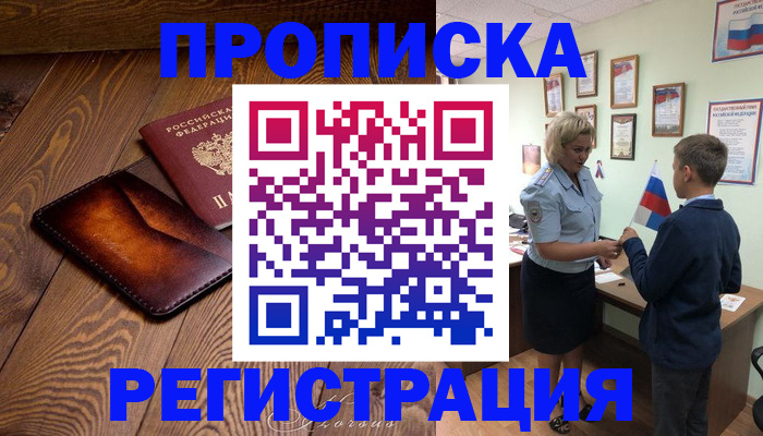 прописка ребенка в Крыму